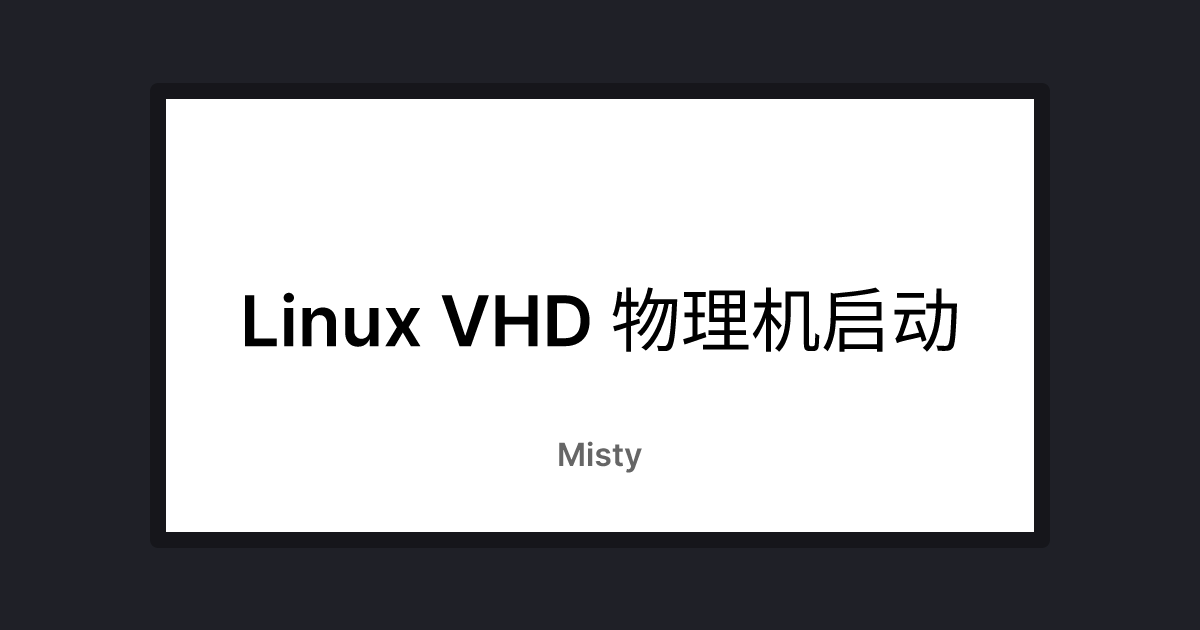 Linux VHD 物理机启动